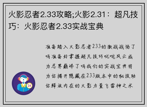火影忍者2.33攻略;火影2.31：超凡技巧：火影忍者2.33实战宝典