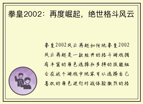 拳皇2002：再度崛起，绝世格斗风云