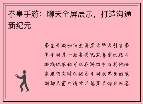 拳皇手游：聊天全屏展示，打造沟通新纪元