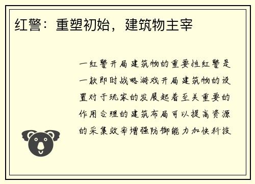 红警：重塑初始，建筑物主宰