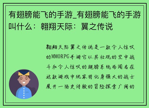 有翅膀能飞的手游_有翅膀能飞的手游叫什么：翱翔天际：翼之传说