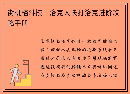 街机格斗技：洛克人快打洛克进阶攻略手册