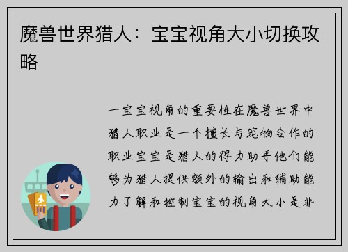 魔兽世界猎人：宝宝视角大小切换攻略