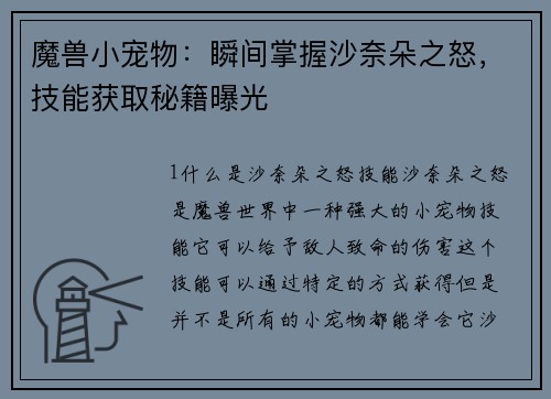 魔兽小宠物：瞬间掌握沙奈朵之怒，技能获取秘籍曝光