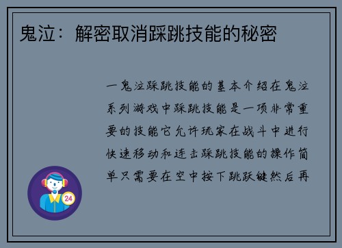 鬼泣：解密取消踩跳技能的秘密